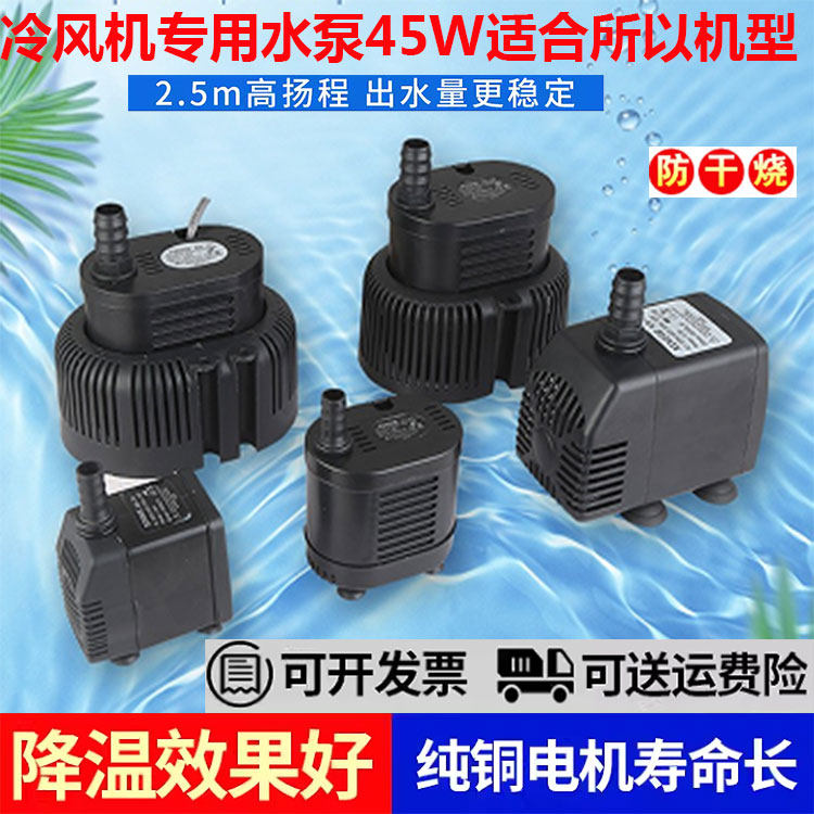 专用水泵45W冷风机水泵380V