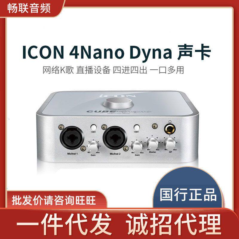 [2022新款DYNA第五代]艾肯ICON 4nano声卡直播网红唱歌手机电脑
