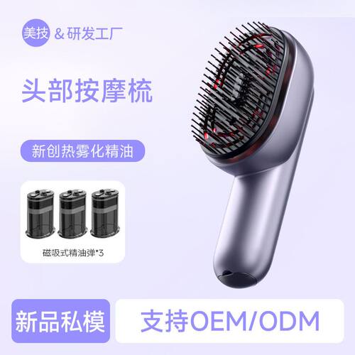 头部按摩梳头皮电动按摩仪器按摩梳健发养发精油雾化经络梳新款