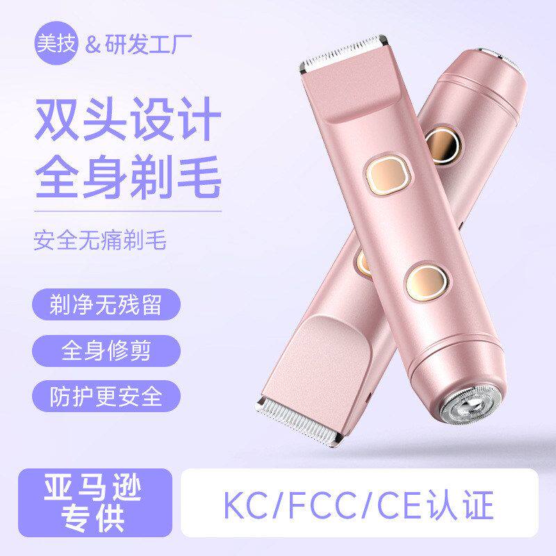 跨境脱毛仪数显私处脱毛毛发修剪刮毛器电动式女士双头剃毛器防水