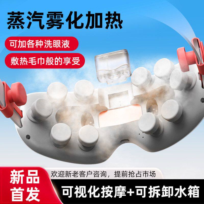 线下门店爆款蒸汽可视眼部按摩仪医用级缓解眼疲劳热敷雾化护眼仪