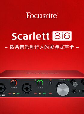 Focusrite Scarlett 8i6声卡 支持内录usb声卡立体声直播独立声卡