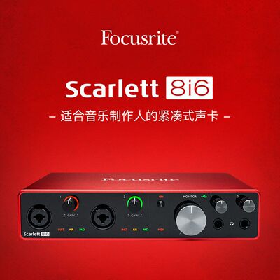 Focusrite Scarlett 8i6声卡 支持内录usb声卡立体声直播独立声卡