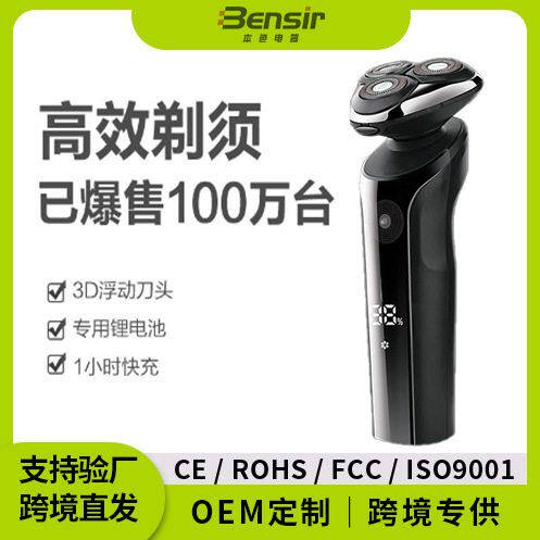 跨境充电式电动剃须刀智能数显三头浮动防水洗男士刮胡刀定制批发