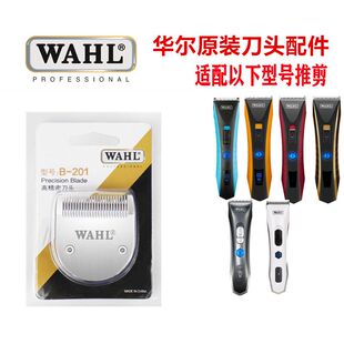 华尔电推剪刀头2220/2221/2222/2226/2235/2236/2232理发器推子头