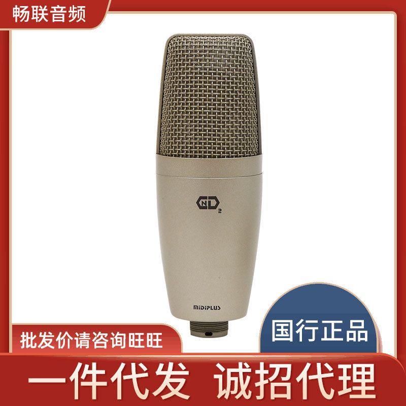 MIDIPLUS CND-2 主播配音 网络K歌话筒 专业录音电容麦克风