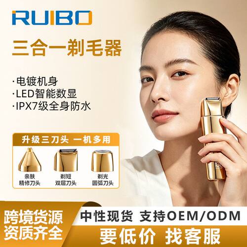 IPX7三合一电动数显剃毛器全身水洗脱毛仪鼻毛面部私处阴毛私密剪