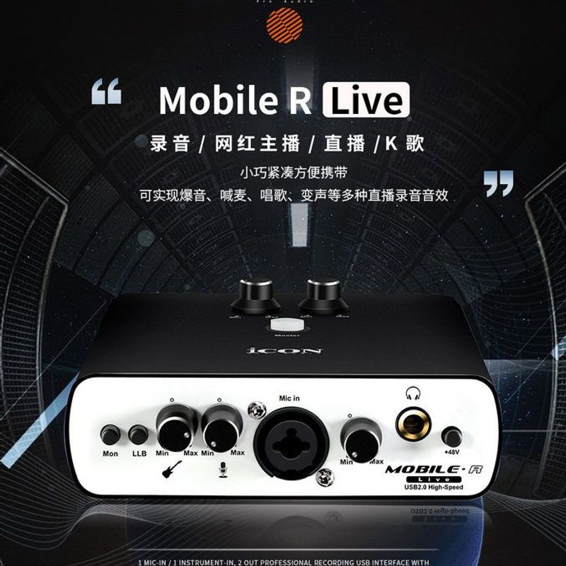艾肯icon mobile R Dyna声卡套装手机电脑K歌喊麦网络直播设备套