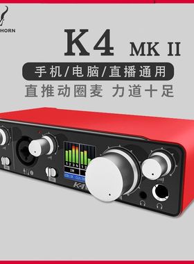 Buckhorn跳羚k4 MK2升级专业外置声卡手机电脑直播录音K歌有声书