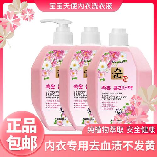包邮内衣裤专用清洗液内裤洗衣液香味持久除异味去血渍一件代发