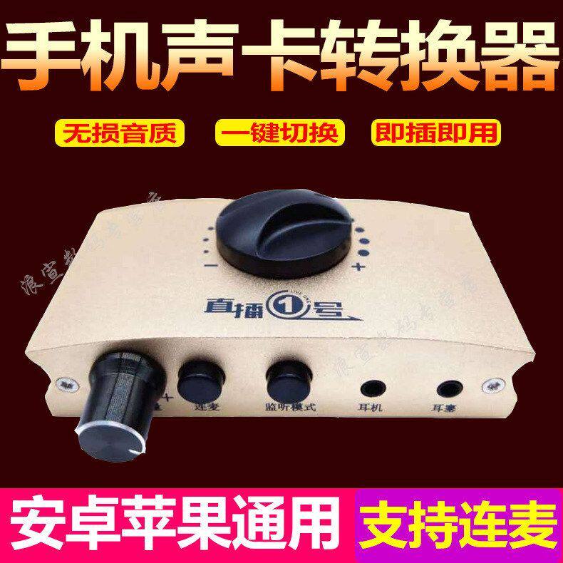 直播一号通用版手机音频适配器声卡转换器 电脑手机K歌直播转接线