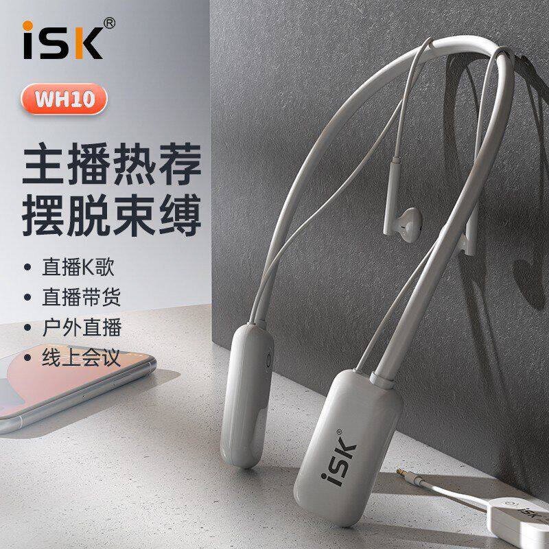 ISK WH10无线监听耳机主播声卡直播耳返舞台演出户外挂脖式耳塞图片