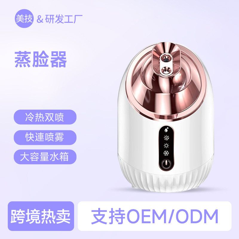 美技热喷蒸脸器冷热双喷纳米喷雾家用小型补水打开清洁毛孔蒸脸仪