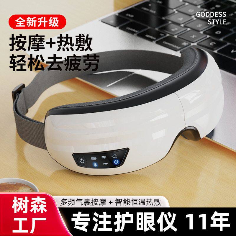树森护眼仪震动气压发热眼罩眼睛按摩器智能眼部按摩仪器跨境批发