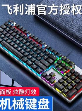 飞某浦SPK8404真机械键盘吃鸡电竞游戏青轴RGB混光电脑游戏键盘