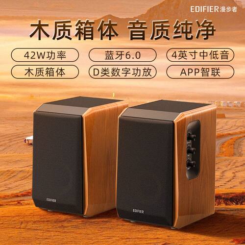 漫步者R1000TC Ⅱ音箱2.0声道音响多路音源输入蓝牙6.0稳定连接