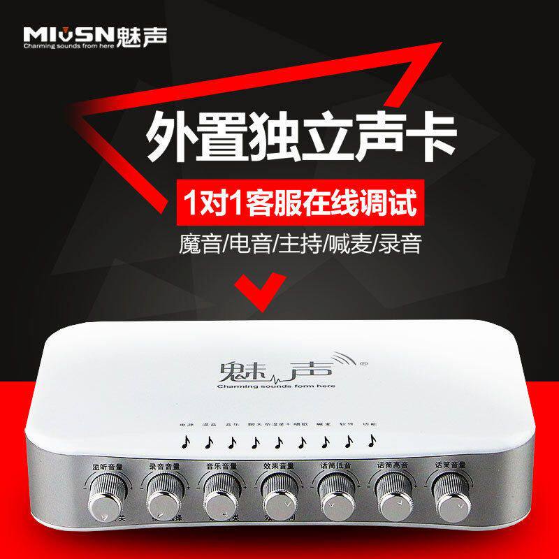 魅声T800主直播唱歌喊麦变音手机电脑通用抖音快手声卡台式笔记本