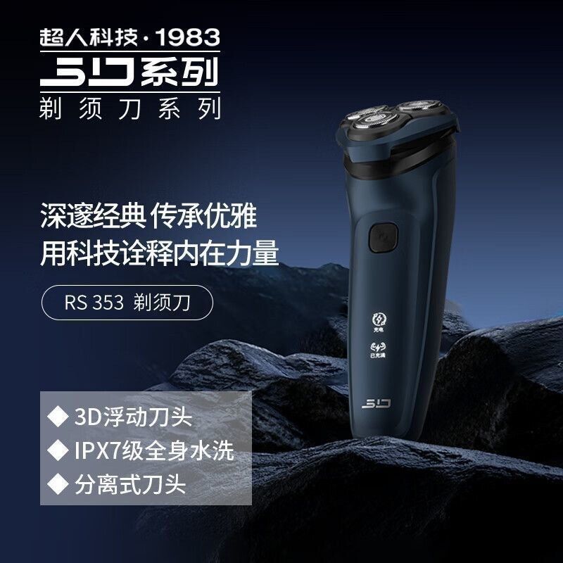 新品超人电动剃须刀3刀头旋转式全身水洗type-C充电8w刮胡刀RS353