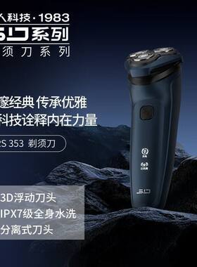 新品超人电动剃须刀3刀头旋转式全身水洗type-C充电8w刮胡刀RS353