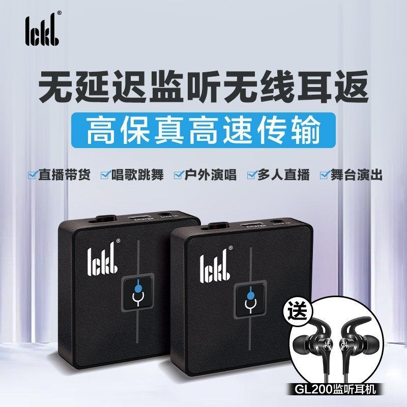 ICKB ST直播无线监听耳机发射器户外K歌演出带货PM降噪耳返接收器