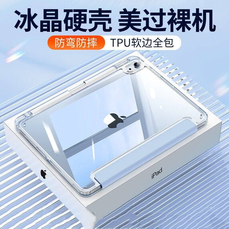 适用ipad保护套10.2亚克力21pro壳air5平板ipad2024苹果9防弯11寸