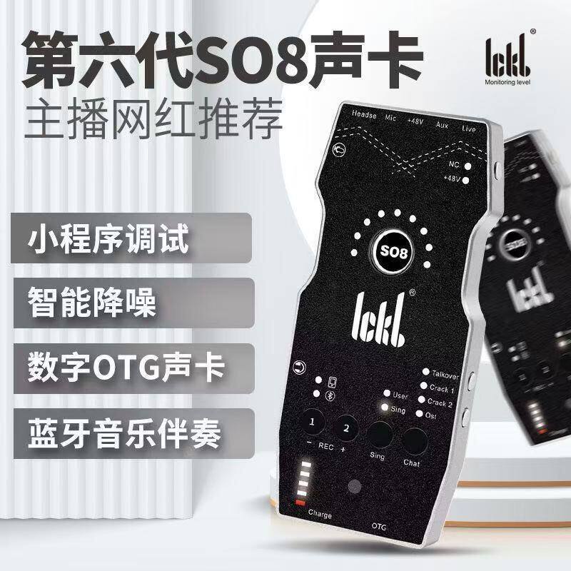 ickb so8第六代声卡唱歌直播录音2025新款手机k歌户外网红设备图片