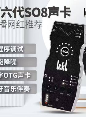 ickb so8第六代声卡唱歌直播录音2025新款手机k歌户外网红设备