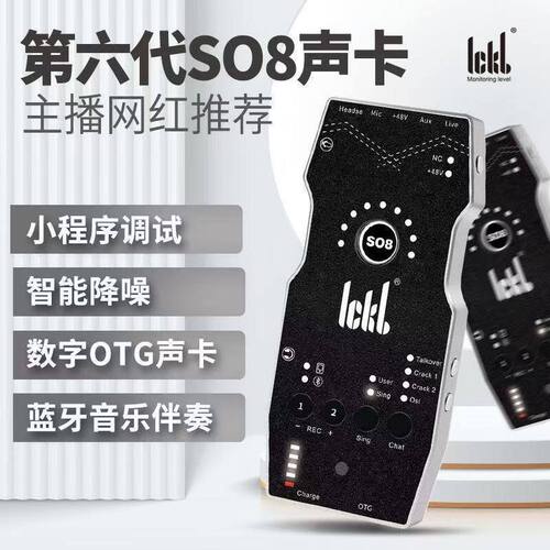 ickb so8第六代声卡唱歌直播录音2025新款手机k歌户外网红设备