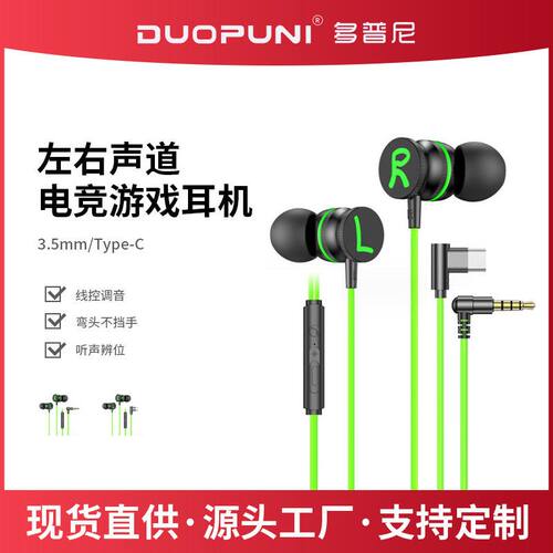 游戏耳机左右声道弯头有线入耳式电竞吃鸡听声辩位电脑手机type-c