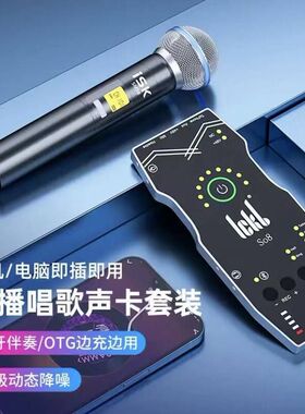 ickb so8六代声卡唱歌手机专用直播设备全套网红主播麦克风套装