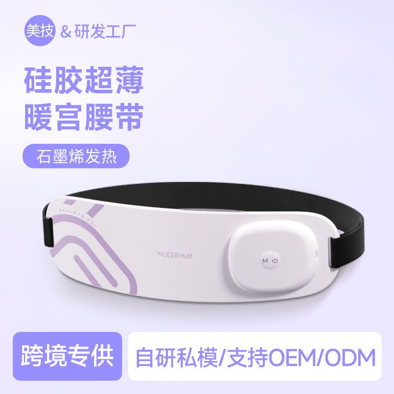 女士硅胶暖宫宝女生大姨妈热敷腰带按摩仪暖宫仪发热暖宫腰带礼盒