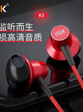 ISK K5直播监听耳机抖音快手手机电脑降噪耳塞有线主播声卡专用