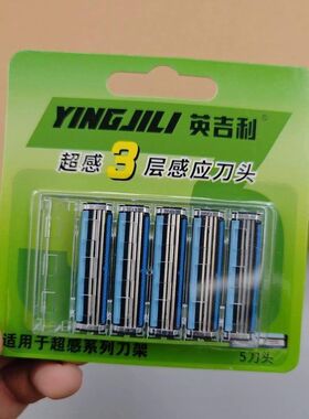 英吉利202男士手动剃须刀三层通用锋利5刀片刮胡刀片3层刀头