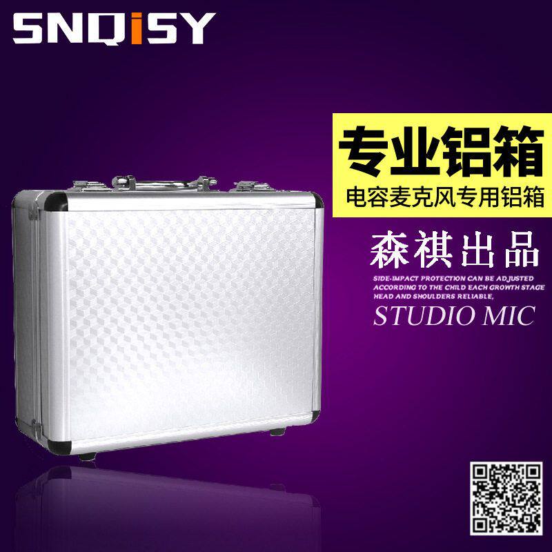 电容麦加固专用铝箱电器配件 内含海锦 专用影音话筒铝箱