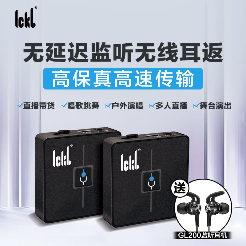 ICK ST直播无线监听耳机发射器户外K歌演出带货PM降噪耳返接B M2