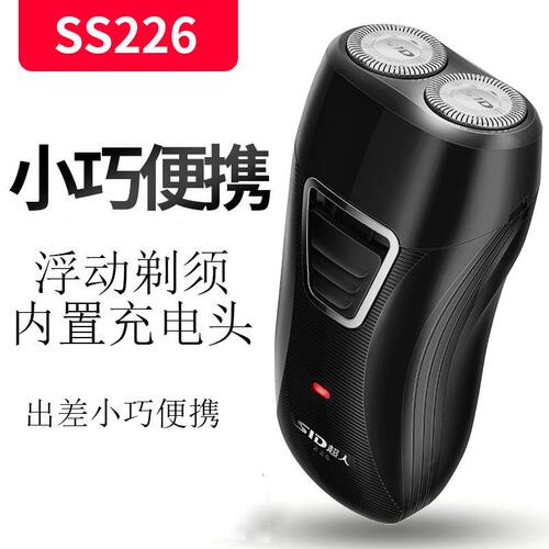超人电动剃须刀旋转式双刀头男士刮胡刀充电式胡须刀SS226便携剃