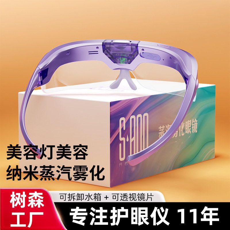 眼部雾化护眼仪按摩器蒸汽按摩仪大功率折叠纳米眼罩充电款润眼仪