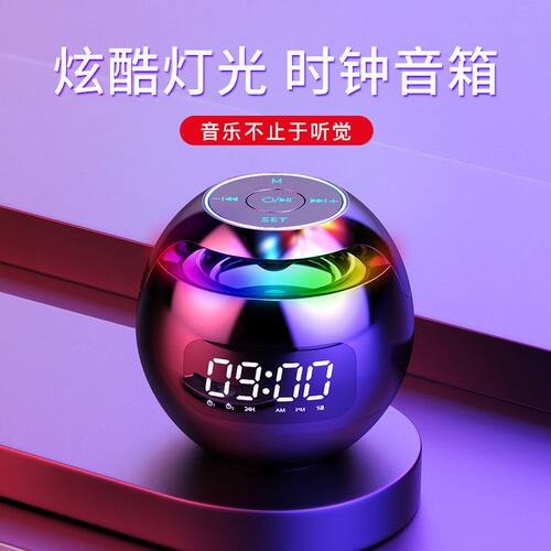 新款时钟炫彩蓝牙音箱迷你便携式家用圆球插卡小钢炮电脑音响
