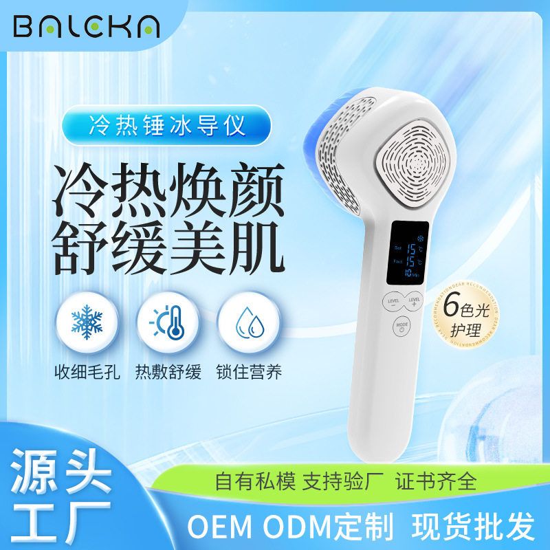 新款冰锤冷敷仪光子嫩肤美颜仪脸部冷热导入按摩美容仪器家用批发