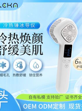 新款冰锤冷敷仪光子嫩肤美颜仪脸部冷热导入按摩美容仪器家用批发