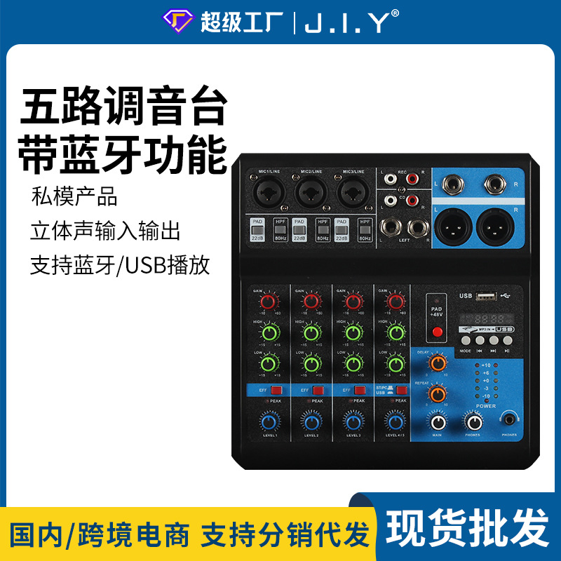 JIY小型5路调音台 直播录音DJ手机电脑声卡USB蓝牙混音数字效果器