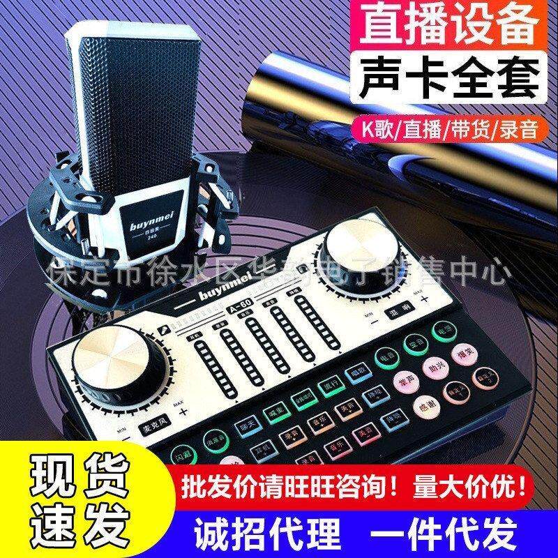 百音美A60直播声卡电容麦克风K歌直播套装录歌网红专用设备