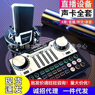 百音美A60直播声卡电容麦克风K歌直播套装录歌网红专用设备