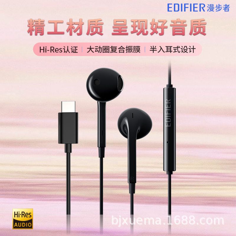 漫步者（EDIFIER）H180Plus Type-c 半入耳式有线耳机 Type-c接口