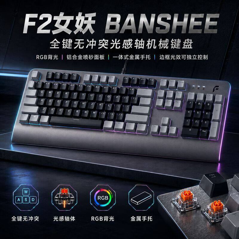 F2女妖光感轴机械键盘RGB背光全键无冲突铝合金面板金属手托电竞
