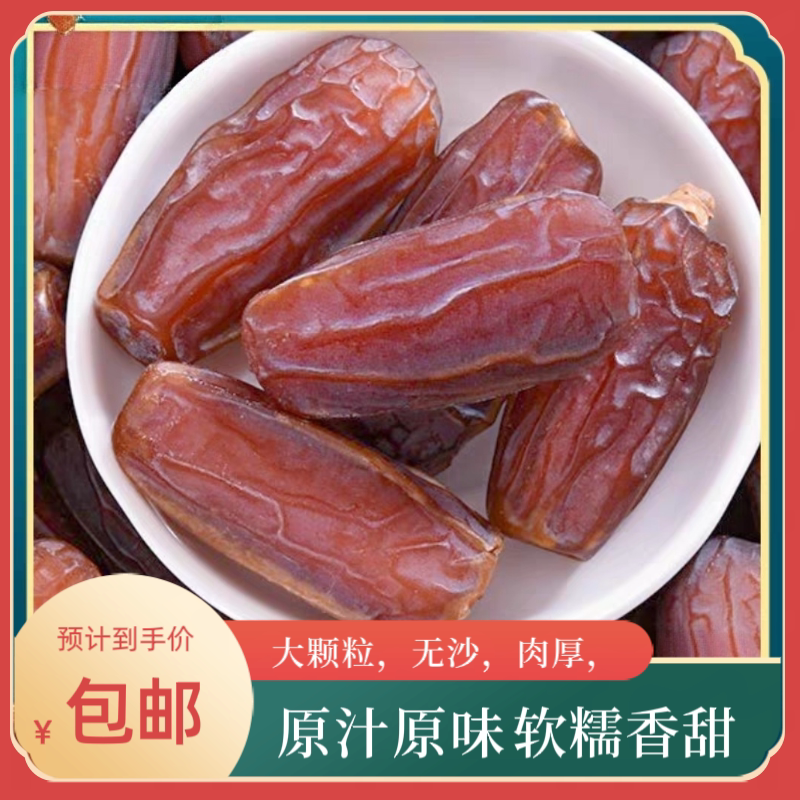 25年新椰枣迪拜阿联酋沙特阿拉伯特产黄金大椰枣干椰枣零食