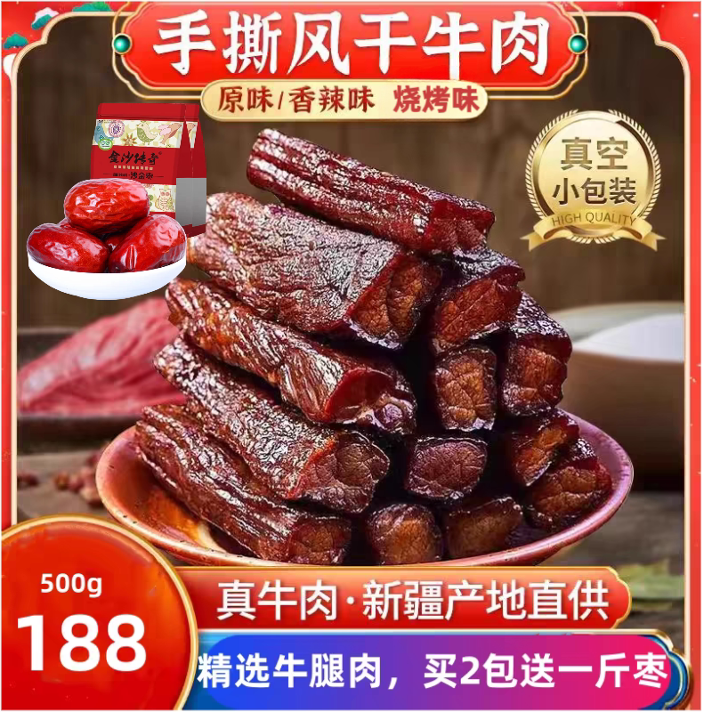 新疆域疆福手撕牛肉干非内蒙牛肉干单独小包装休闲零食包邮