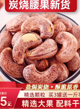 新货大颗粒腰果大紫皮腰果A150虎皮腰果紫皮盐焗腰果红衣大腰果