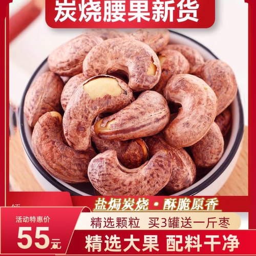 新货大颗粒腰果大紫皮腰果A150虎皮腰果紫皮盐焗腰果红衣大腰果