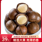 新货夏威夷果奶油味坚果健康坚果大颗粒坚果零食新疆 包邮